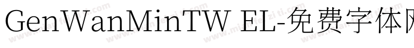 GenWanMinTW EL字体转换